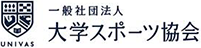 大学スポーツ協会